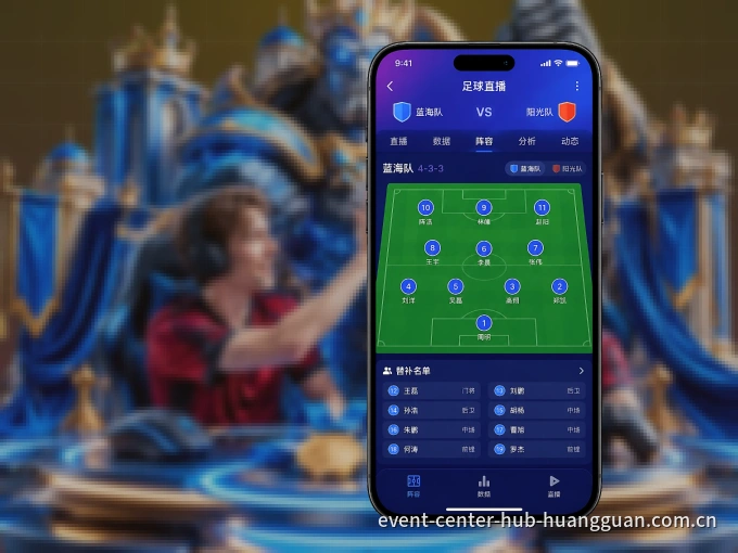 安装皇冠体育客户端，把球场装进手机里